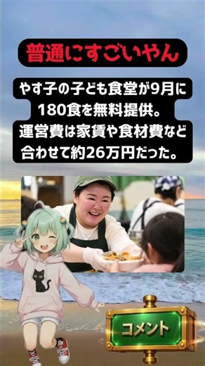 やす子、子ども食堂で180食を無料提供