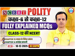 UPPCS 2026 | Class 12 NCERT Polity | भारत के विदेश संबंध | कांग्रेस प्रणाली | Vineet Sir