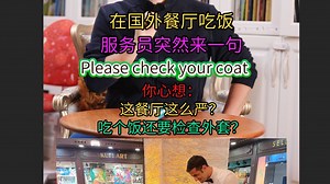 check your coat英语什么意思
