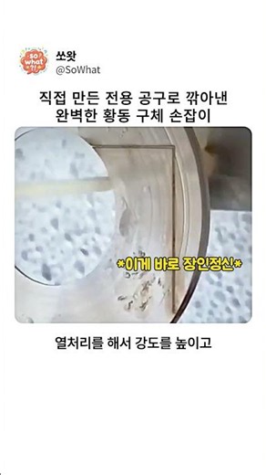 직접 만든 전용 공구로 깎아낸 완벽한 황동 구체 손잡이