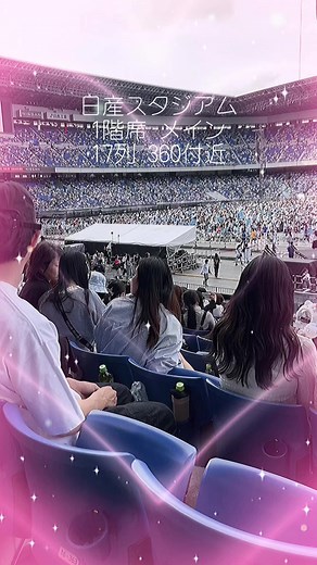 日産スタジアム座席見え方ガイド