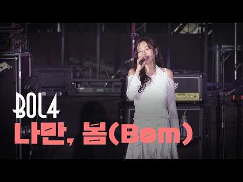 [4K] BOL4 - Bom (Cherry Blossom Music Festival Live Fancam)
