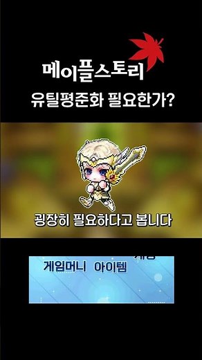 MapleStory Utility Normalization