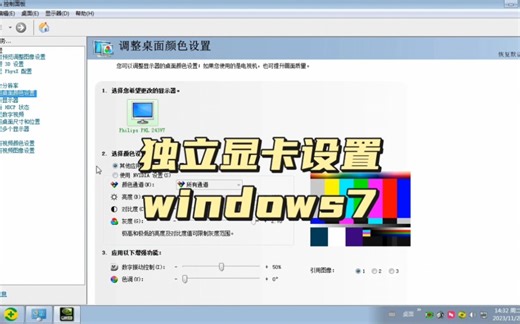 独立显卡设置windows7