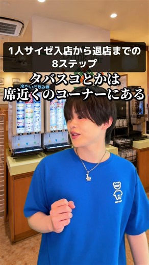 【1人サイゼ入店から退店までの8ステップ】#サイゼリヤ #サイゼリヤあるある #1人