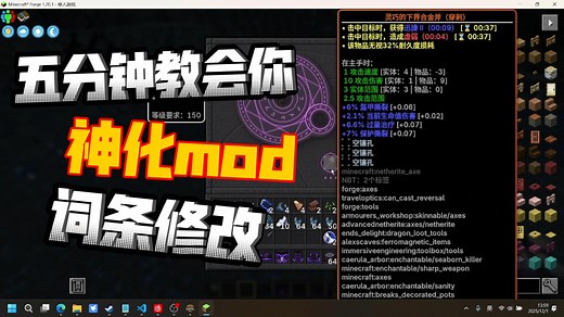 5分钟教会你如何修改神化--Apotheosis mod的装备词缀，词条属性！