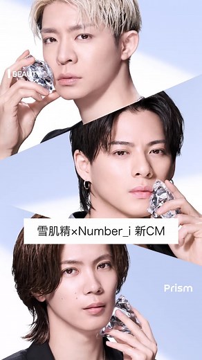Prism | Trend Insight Magazine on Instagram: "【Number_i×雪肌精新CM】 株式会社コーセーは グローバルスキンケアブランド｢雪肌精｣にて 過酷で暑い日本の夏に、雪肌精をひんやり冷やして 使用することで得られる冷涼感と より爽やかでみずみずしい心地よさが大好評の “冷やし雪肌精”キャンペーンを実施する💫 これに伴い、6月30日(月)より 新CM｢i Bright.－夏の肌に、つめたい愛を。｣篇の 全国放映を開始する😍 この“冷やし雪肌精”の新TVCMに出演するのは、 昨年｢雪肌精｣の新・グローバルブランドミューズに 就任したアーティストグループNumber_i✨ 熱い肌に氷をあてて、 極上のつめたい輝きを放つNumber_iの センシュアルでクールな透明感は必見だ❤️ _____________________________________________ Prism ✨5分で分かる、今この瞬間のトレンドTOP10 👀 🔍 今日必ず知っておきたい最新トレンドを一目でチェック！ 💌 情報提供を受付中！ ___________