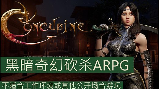 《Concubine》奇幻动作游戏