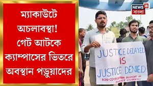 12K views · 104 reactions | Makaut | Exam Stop : ছাত্রীর মর্মান্তিক পরিণতি, ম্যাকাউটে ১৬ ফেব্রুয়ারি পর্যন্ত সব পরীক্ষা স্থগিত #Makaut #Examstopped #News18Bangla #BanglaNews | News18 Bangla | Facebook