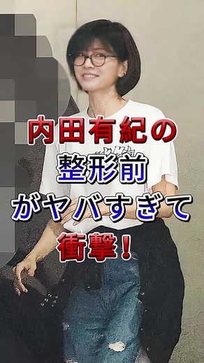 内田有紀の整形前と現在の驚きの変化