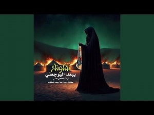 Shlonk Ya B3d El Yoj3ni - شلونك يبعد اليوجعني