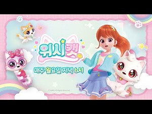 [재능TV] 💗 위시캣 💗 10월 7일(월) 저녁 6시 첫 방송 💗
