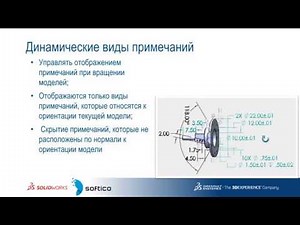 Вебинар «Бесчертёжное производство с SOLIDWORKS MBD»