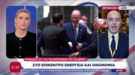 Σύνοδος «27» για τις επιπτώσεις του πολέμου - Στο επίκεντρο ενέργεια και οικονομία