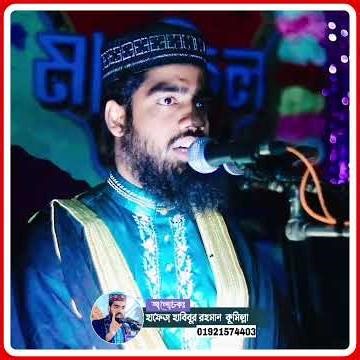 📿 অন্ধকারে মিলাদ শরীফ—এক হৃদয়বিদারক দৃশ্য, Hafez Habibur Rahman Comilla #habibtvltd