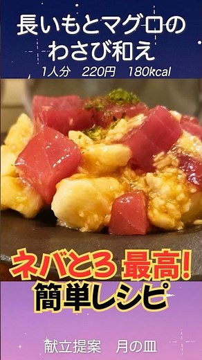 [Easy Recipe] This combination goes well with rice and alcohol: "Yam and Tuna with Wasabi"