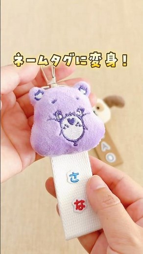 〖ミシン・手縫い不要！ダイソーで簡単ネームタグ〗