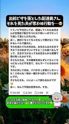 【神旦那】ピザを落としてしまった配達員さん。それを見た夫がとった“まさかの行動”…🥹【感動】 #神旦那 #感動エピソード #旦那の優しさ