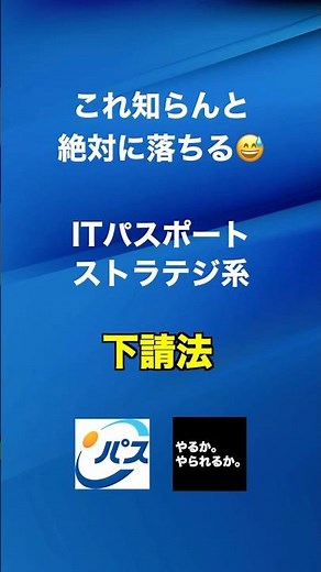 下請法 #itパスポート