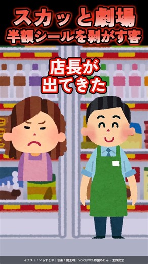 スーパーで私の串カツの半額シールを剥がして大トロに貼るおばさん。レジで店長がポイント履歴を見せた結果【スカッと】#shorts