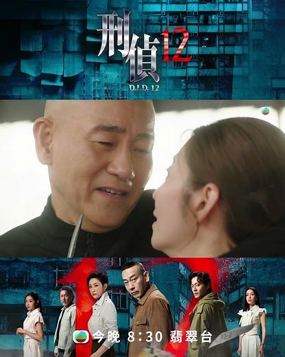 刑偵12｜第24集結局篇預告｜人格奪舍大廝殺｜林保怡｜張振朗｜陳法蓉｜陳自瑤