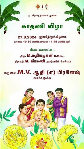 Ear Piercing Invitation Video | Ear Piercing Ceremony | Kathu kuthu | DJ 07s