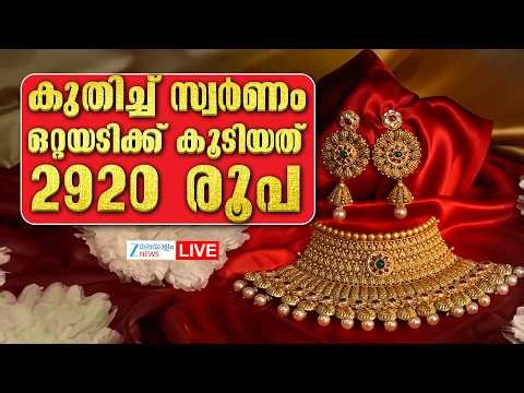 Live : Gold Price Hike Today | Iran US Israel Peace Talks | Middle East Tension | Zee Malayalam News