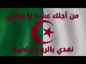 من أجلك عشنا ياوطني مكتوبة وبدون موسيقى