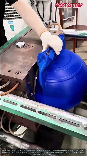 プラスチックボトルの作り方 #worker #process #factory #manufacturing #industry