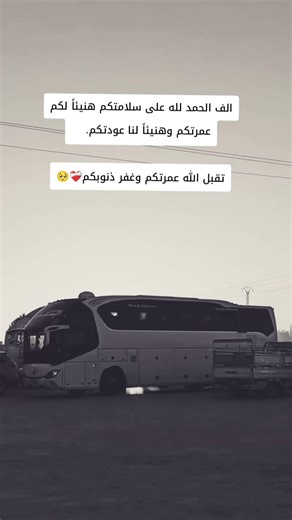 🤍 #اكسبلور #لايك #عمرة_مقبولة #مكة #ستوريات_انستا