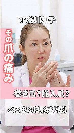 爪の痛みに悩んでませんか？巻き爪、陥入爪治療についてお話しさせて頂きました🩹