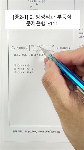 [중2수학] 3단원. 방정식과 부등식 (문제은행) (E111)