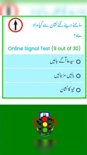 Go straight ahead traffic signal test