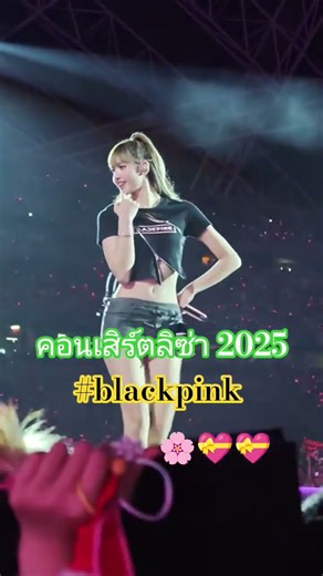 #ลิซ่า #มาถึงแล้ว #น่ารัก #มาแรง #เพลงแดนซ์ #ดันขึ้นหน้าฟีดที