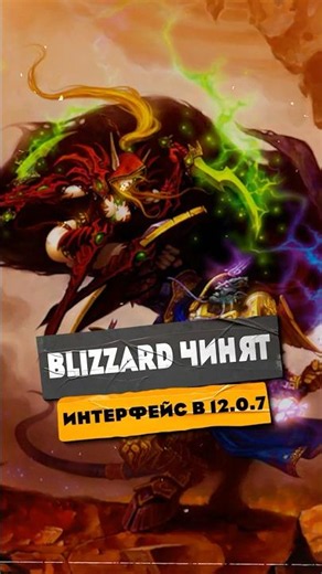 BLIZZARD IS FIXING THE INTERFACE IN 12.0.7 WOW MIDNIGHT WOW 12.0.5 NEWS WORLD OF WARCRAFT #wow