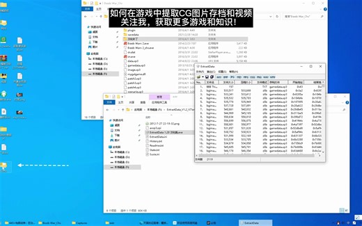 游戏图片及动画提取教程视频