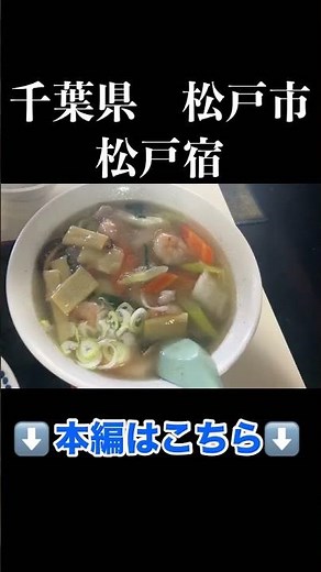 水戸街道をゆく。千葉県松戸市 松戸宿。江戸の面影を残す街道・町並み。穴場の観光地とグルメ。徳川家ゆかりの地。#水戸街道 #松戸宿#松戸駅#歴史旅 #幕末