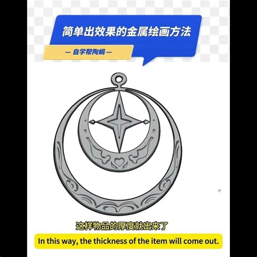 金属质感怎么画？金银铜快速上色秘籍 ✨ Metal Painting Tutorial#自学帮 #drawing #绘画教程