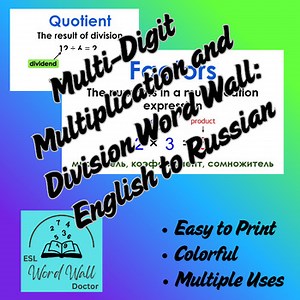 Multi-Digit Multiplication and Division Word Wall: English to Russian
