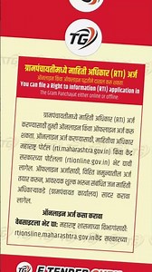 Information regarding RTI 💁‍♂️