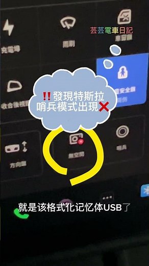 10秒學會格式化特斯拉USB，特斯拉如何格式化USB隨身碟⁉️How do you format a USB drive for Tesla’s sentry mode?.誰再忘記把這個丟給他😏😈