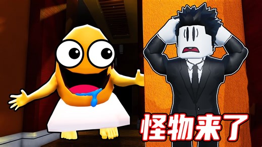 我要进入游戏世界救出被怪物抓走的朋友！ROBLOX