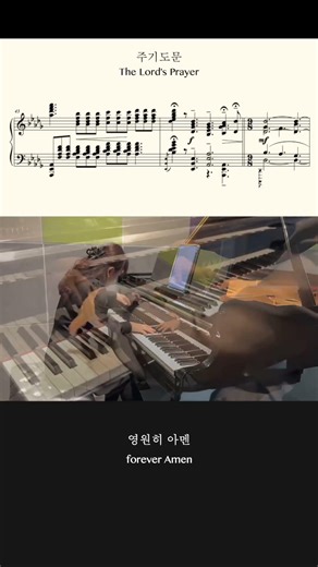 주기도문 피아노 연주 I The Lord's Prayer I Hymns Instrumental