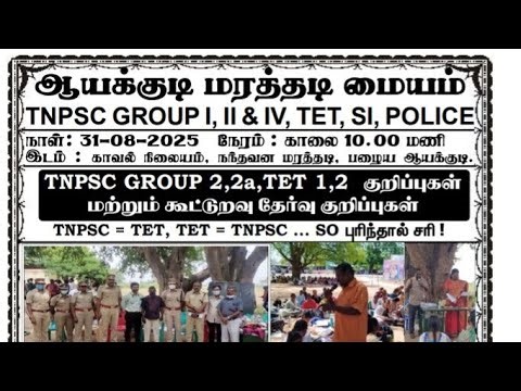 Current affairs | Ayakudi coaching centre free notes