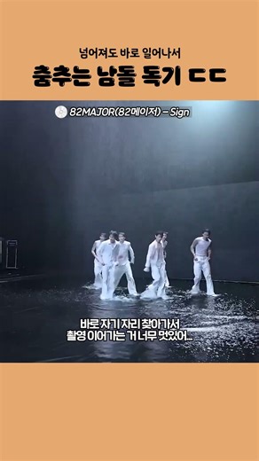 뮤비 볼 때도 고생 많았겠다 했는데 실제 촬영 현장 보니까 더 장난 아닌 듯;; 그 힘든 촬영도 즐길 줄 아는 에투메가 일류다 ㄷㄷ