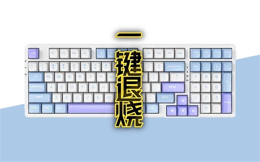 一键退烧！三百元最强98机械键盘！VGN V98pro拆机详细评测 | 蒸汽波轴Pro