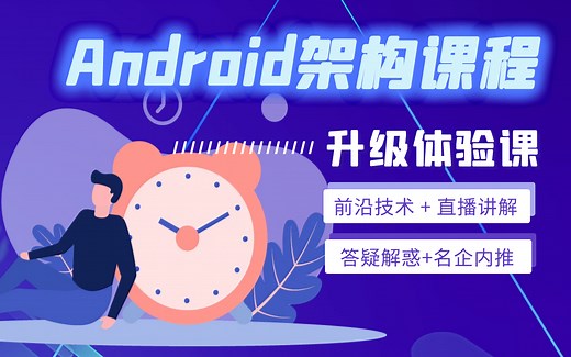 深入Android虚拟机了解线程本质，两小时打通其中的设计思路与机制