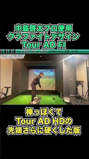Used by pro golfer Keita Nakajima! Graphite Design Tour AD FI test drive! [You'll never know unti...