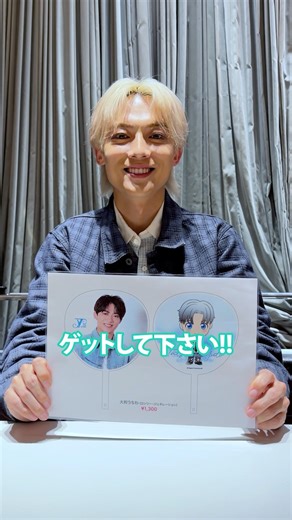 [New Merchandise Introduction] Large Fan!