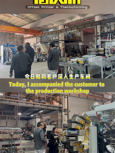 Today, we accompanied our client on a visit to the production workshop, where they had the opportunity to observe the operation of the fully automatic offset printing machine up close. From equipment parameters to finished product examples, from customized solutions to after-sales support, we provided detailed explanations every step of the way. The client highly appreciated the equipment's versatile adaptability and expressed their eagerness to collaborate with us in expanding into the global m